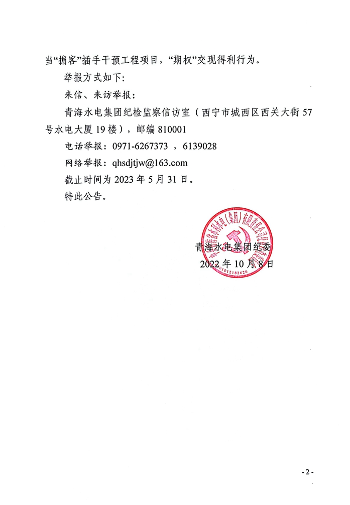 受理工程領(lǐng)域信訪舉報(bào)的公告_頁(yè)面_2.jpg
